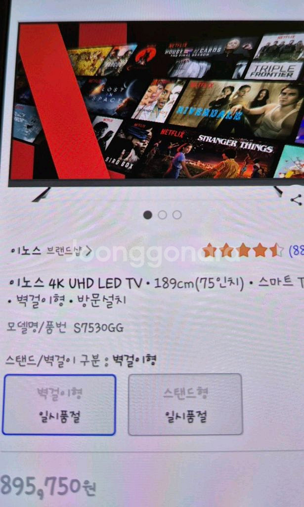 이노스 75인치 4K UHD TV--0