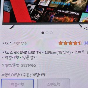 이노스 75인치 4K UHD TV