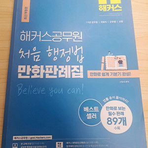 해커스공무원 처음 행정법 만화판례집