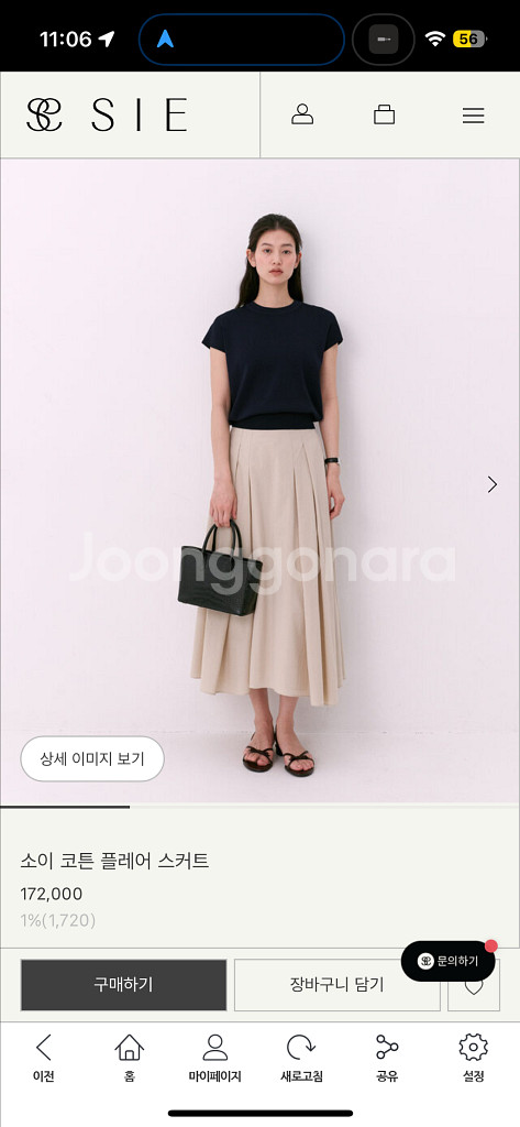 시에 소이 코튼 플레어 스커트, M--0