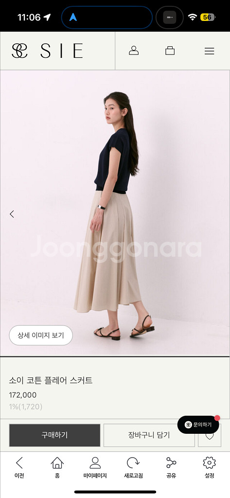 시에 소이 코튼 플레어 스커트, M--2
