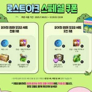(구매)로스트아크x요아정 피규어쿠폰+스페셜쿠폰 2종