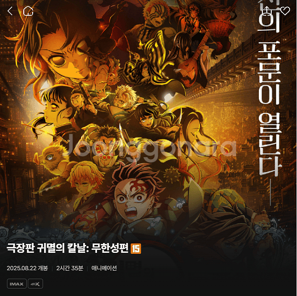 [삽니다]귀멸의칼날 용산 아이맥스 19:20 3연석--0