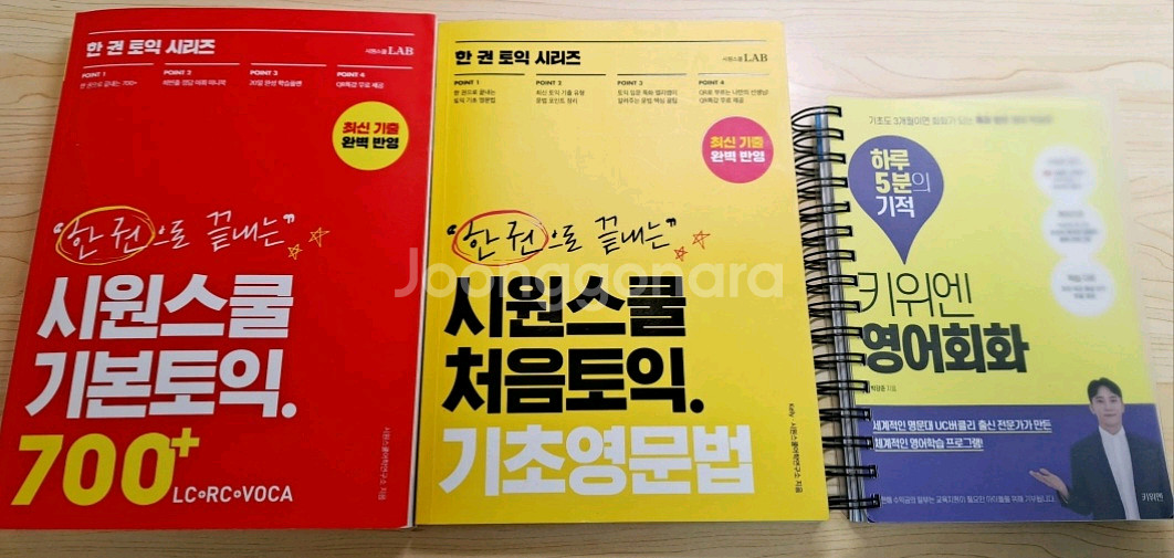 시원스쿨토익 700점 기본서 및 영문법 교재 일괄--0