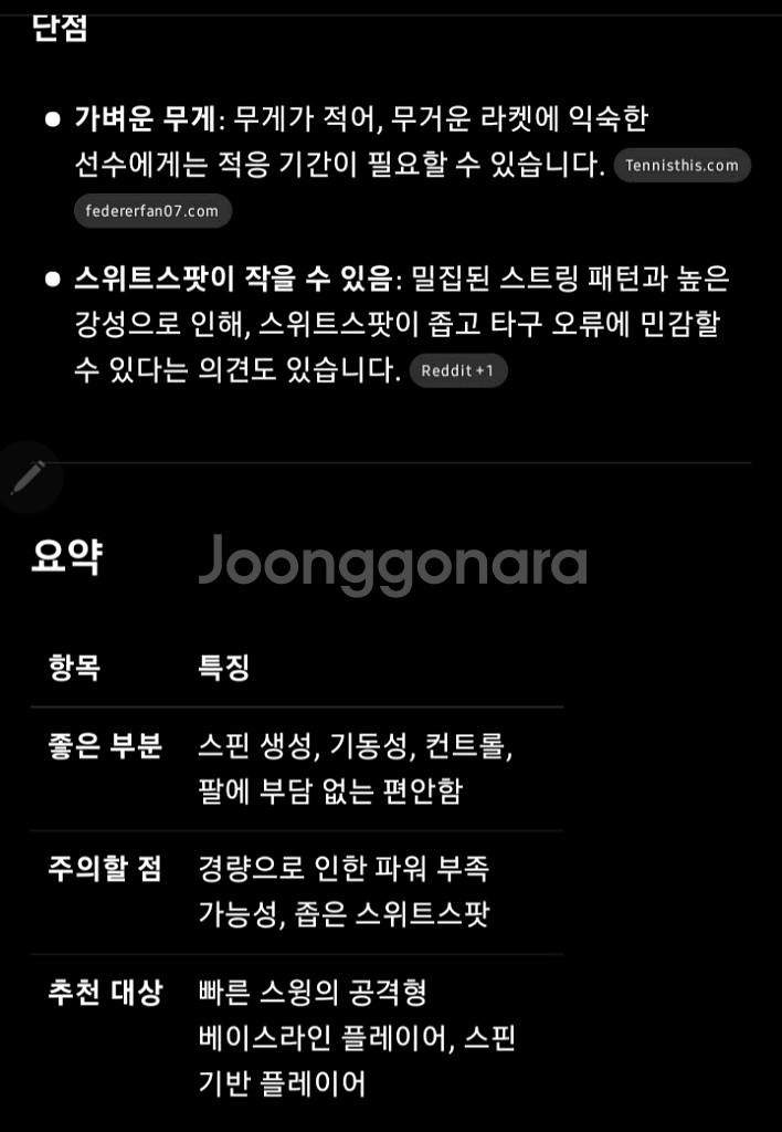 윌슨 Burn FST 99S 테니스 라켓--8