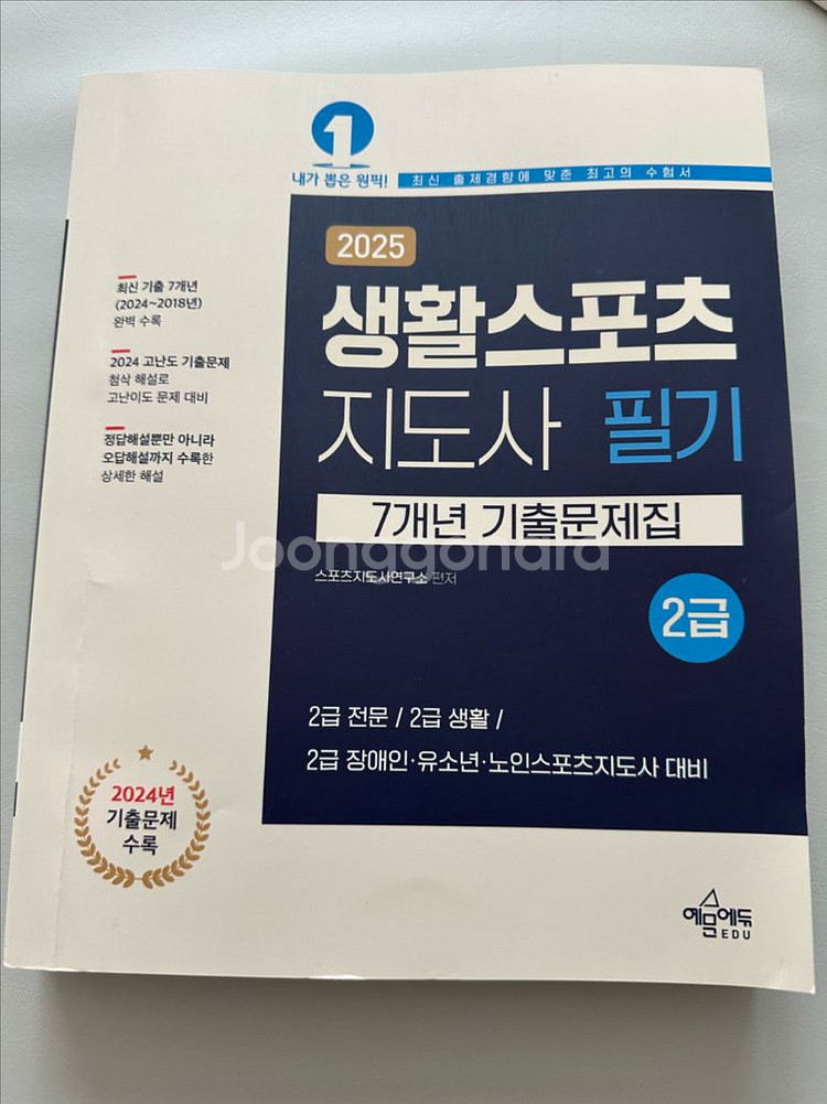 생활스포츠지도사 필기--0