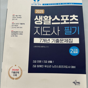 생활스포츠지도사 필기