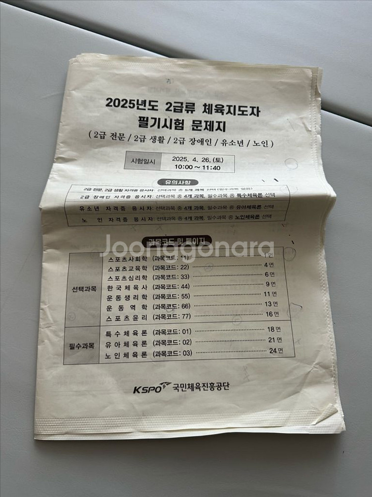 생활스포츠지도사 필기--1