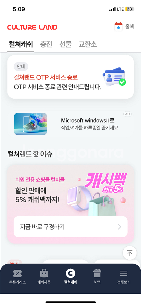 컬쳐랜드 상품권29만원--0