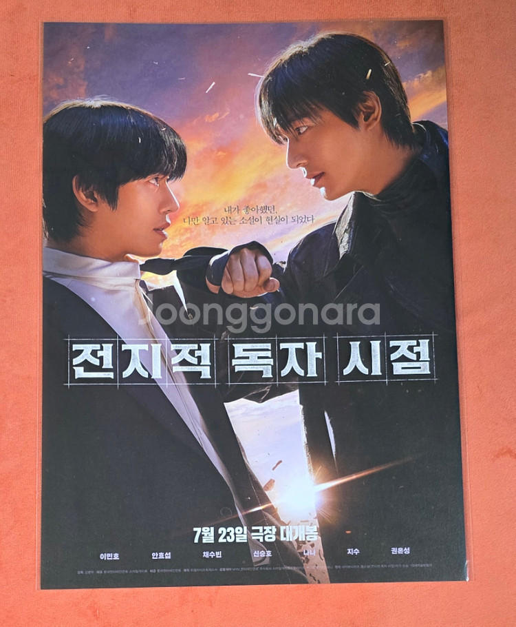 전지적독자시점 듀오 포스터 롯데시네마 3주차 특전 굿즈--0