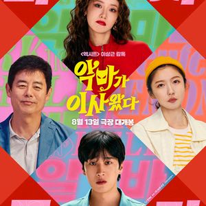 악마가 이사왔다 메가박스,cgv,롯데시네마 예매