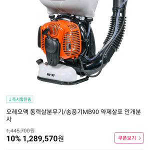 오래맥스 MB90 약제살포기