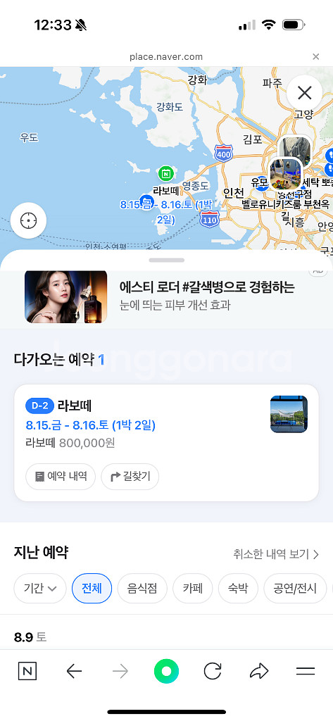 8/15 1박 인천 단체 키즈펜션 급처--3