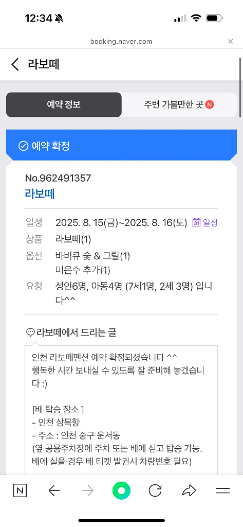 8/15 1박 인천 단체 키즈펜션 급처--2