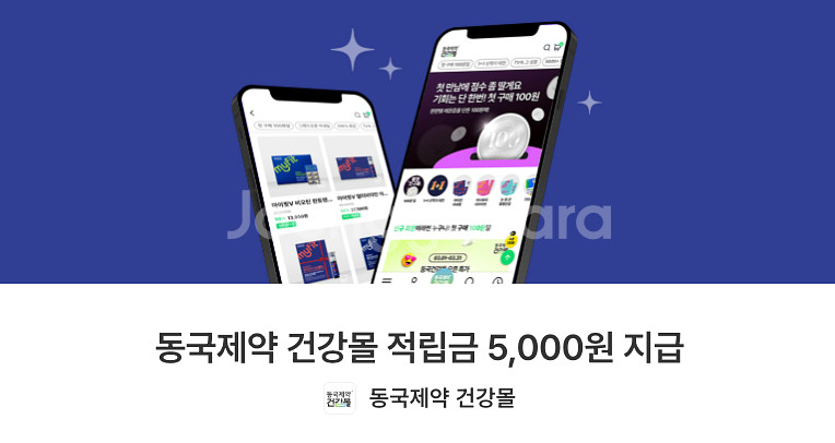 동국제약 적립금 5000원--0