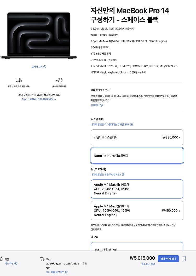 맥북프로 14 m4 max 32gpu 나노텍스쳐--5