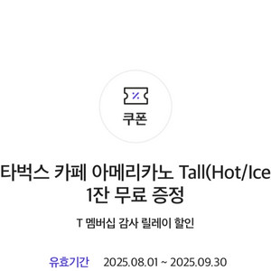 skt 스타벅스 아메리카노