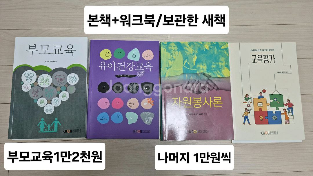 방송통신대학교 유아교육과 교재--1