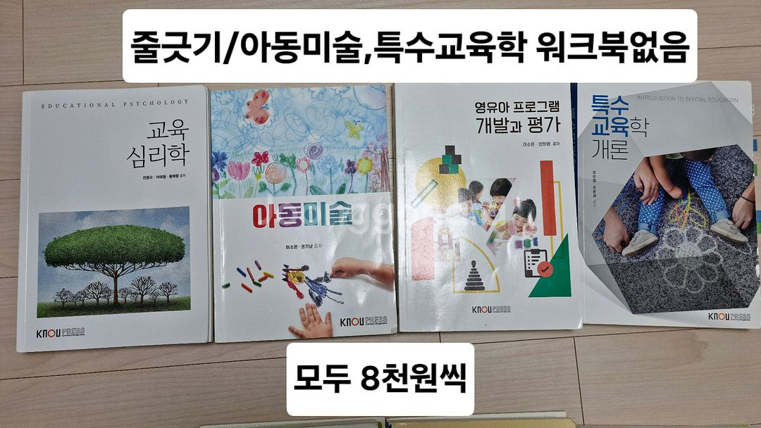 방송통신대학교 유아교육과 교재--2