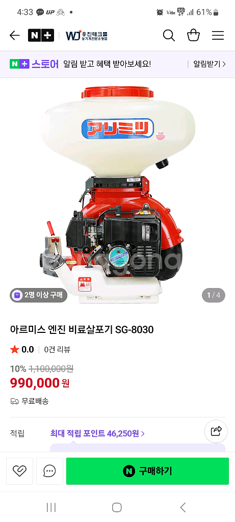 아르미스 엔진 비료살포기SG-8030--0