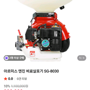 아르미스 엔진 비료살포기SG-8030