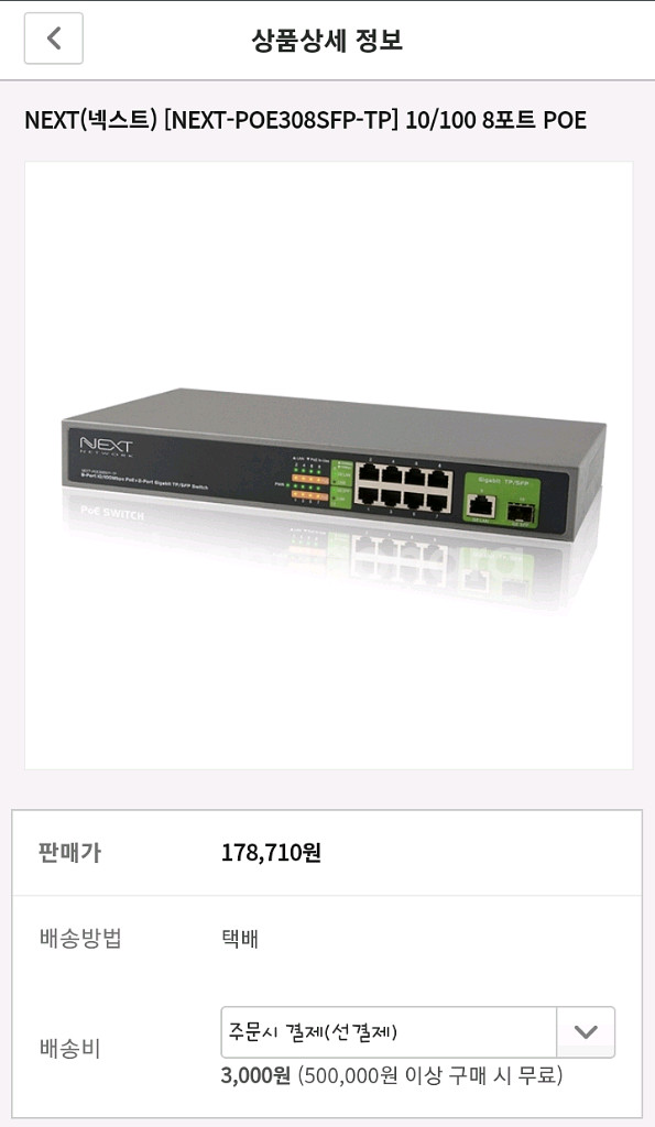 NEXT-POE308SFP-TP 10/100M 8포트--0