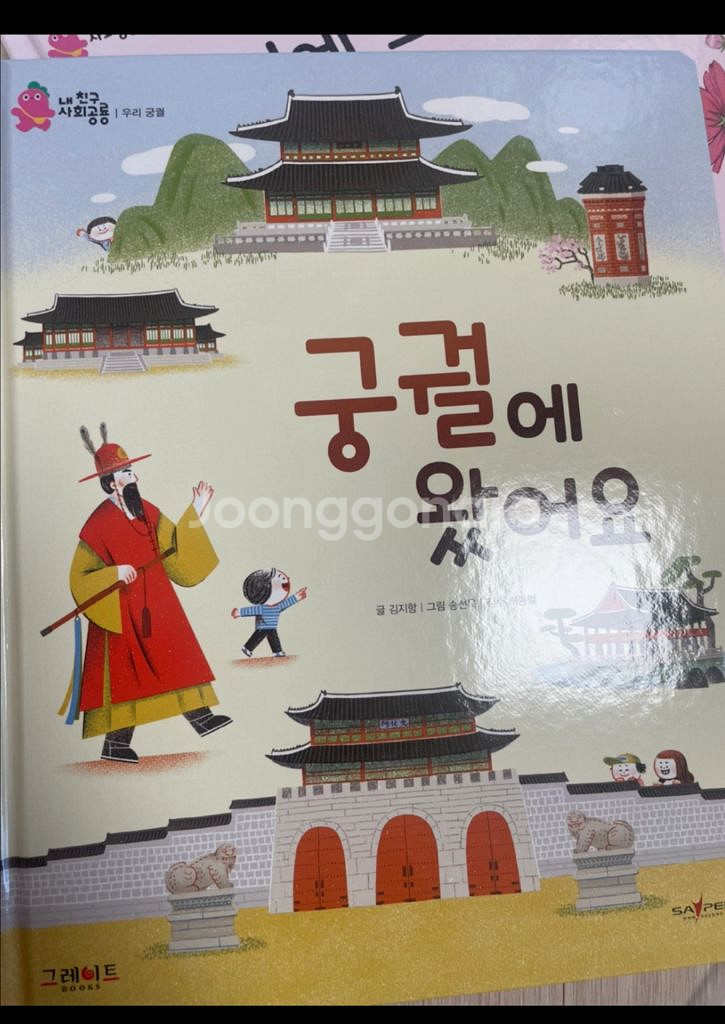 그레이트북스 사회공룡--1