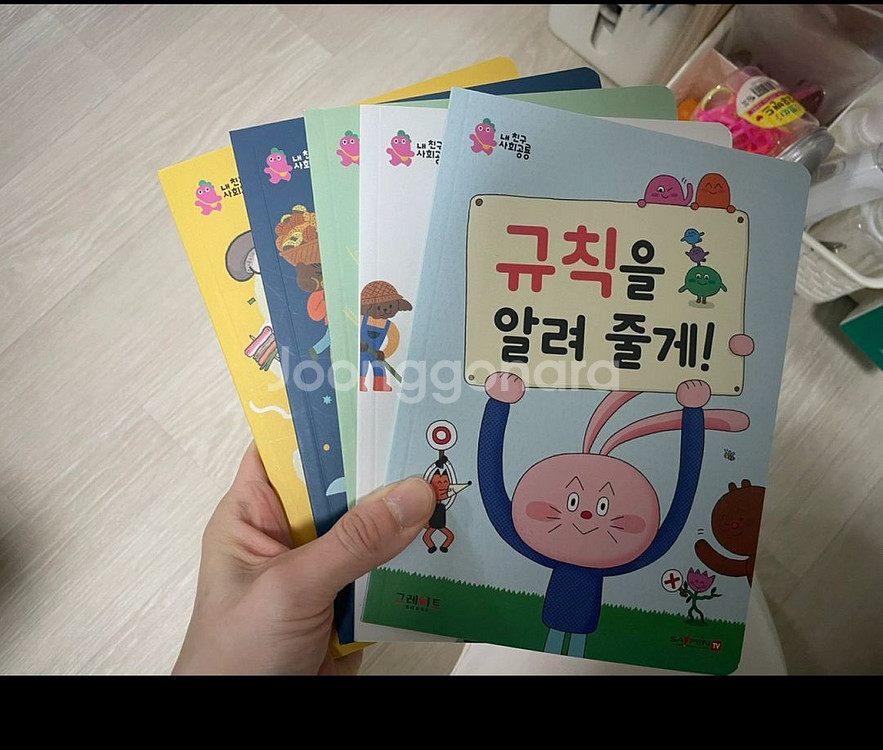 그레이트북스 사회공룡--3