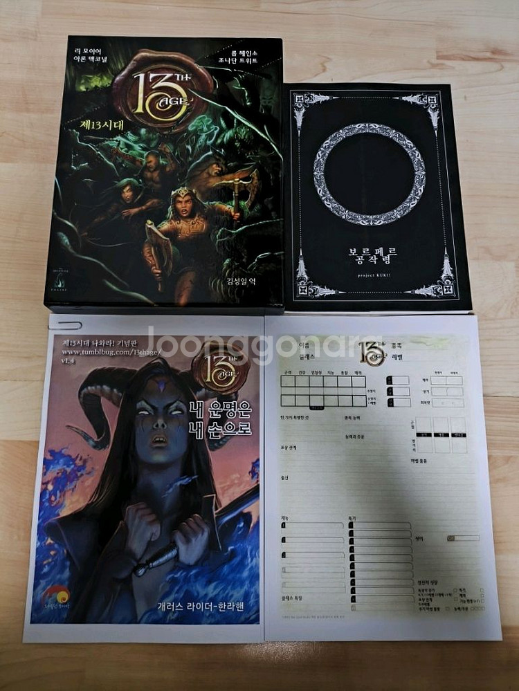 TRPG 제 13시대 하드커버 + 보르페르 공작령--0