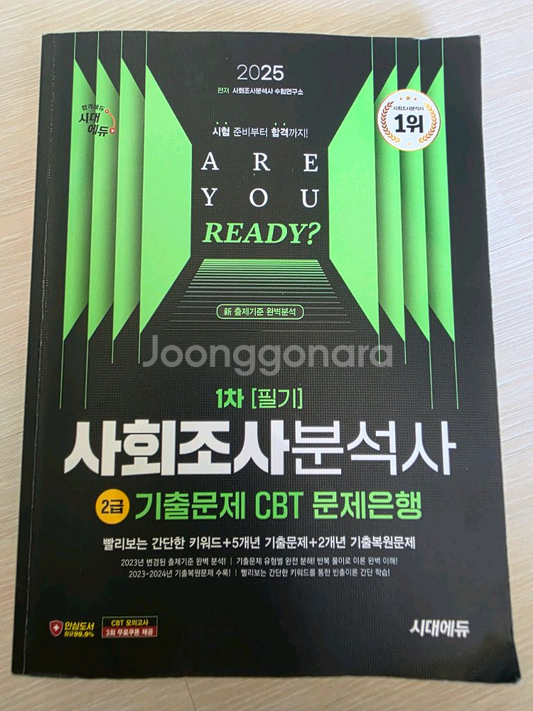 사조사 2급 필기 + 공학용 계산기 팔아요--0