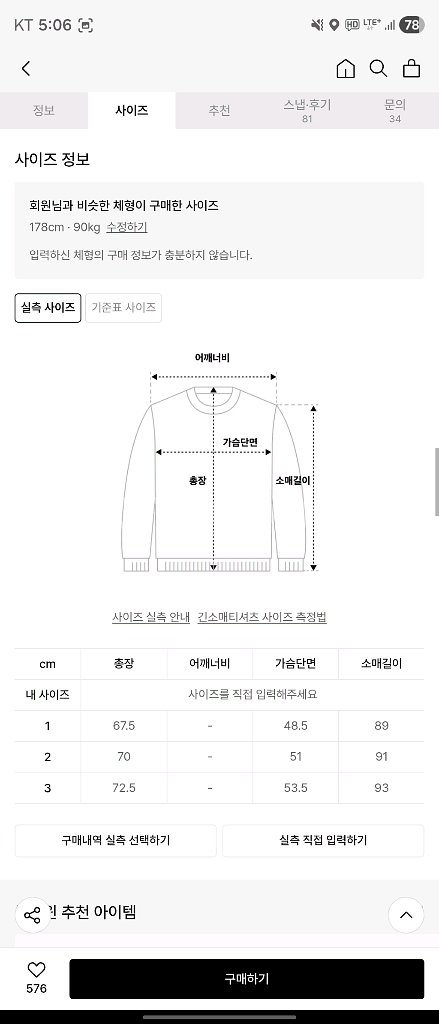 본투윈 롱슬리브 상의 3사이즈 팝니다--3