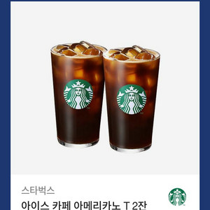 스타벅스 아이스아메리카노t 2잔팔아요