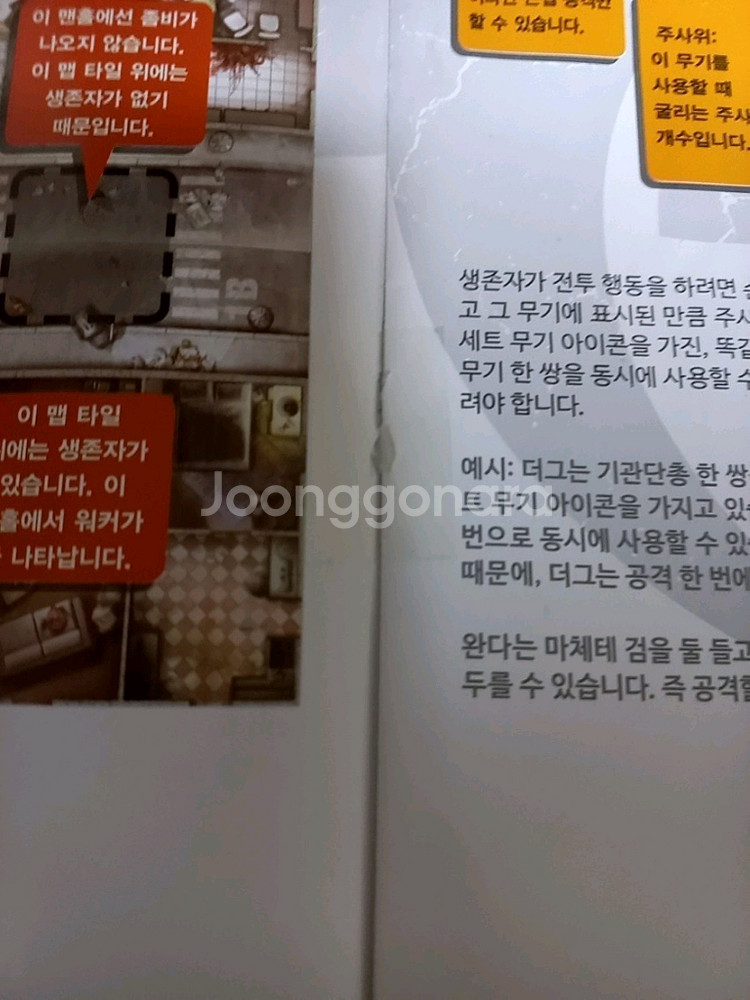 보드게임 좀비사이드 1판--4
