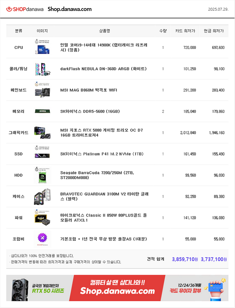 조립PC 5080--0