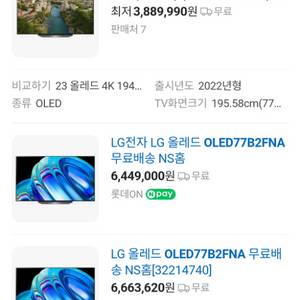 엘지 올레드 77인치 Tv