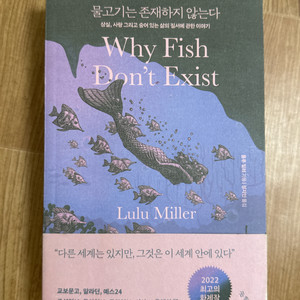 물고기는 존재하지 않는다