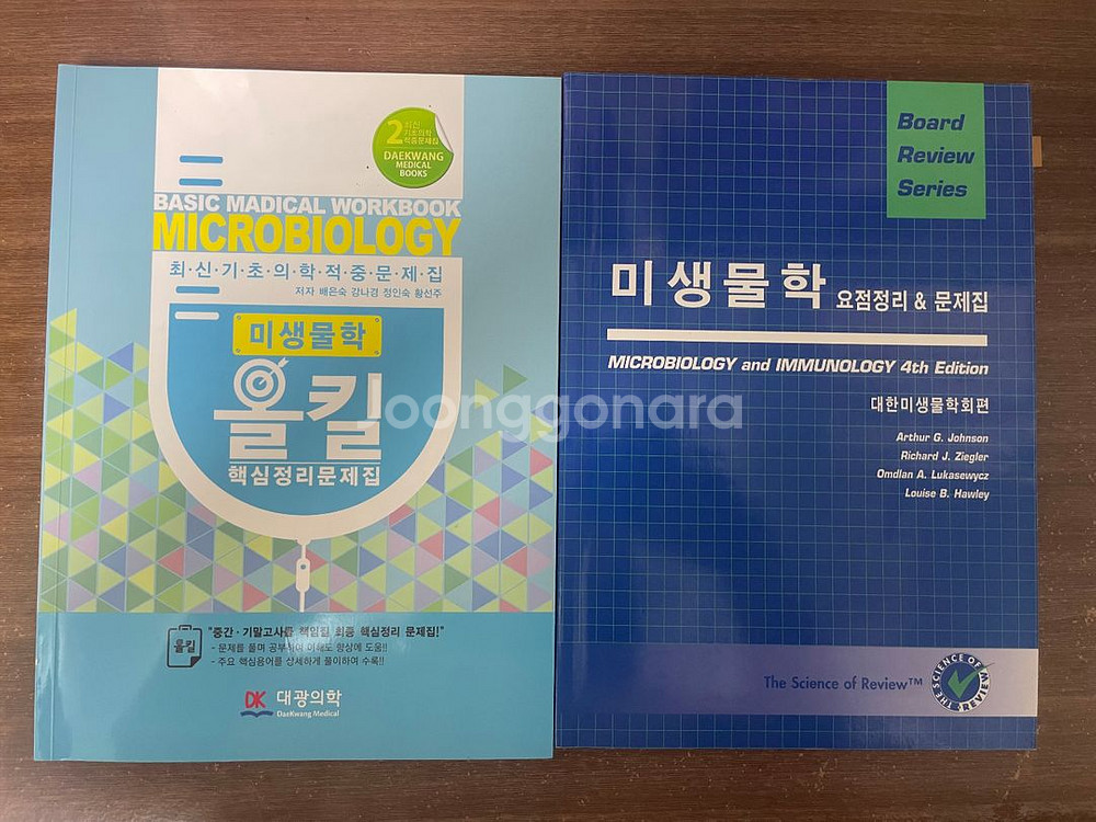 올킬, BRS 미생물학--0