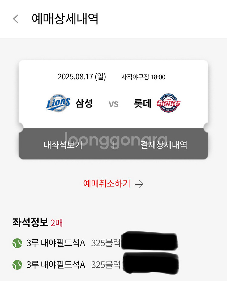 8월17일 롯데 삼성 사직 3루 내야필드 2연석--0