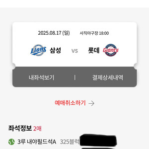 8월17일 롯데 삼성 사직 3루 내야필드 2연석