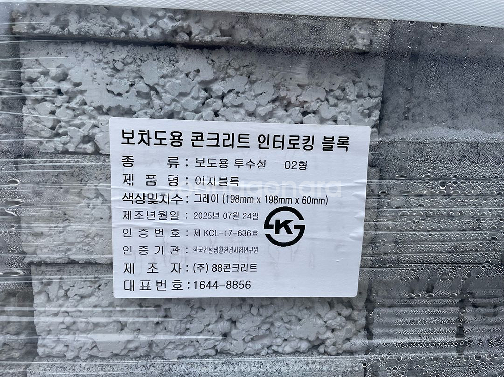 인터로킹,보도블럭,투수블럭--1