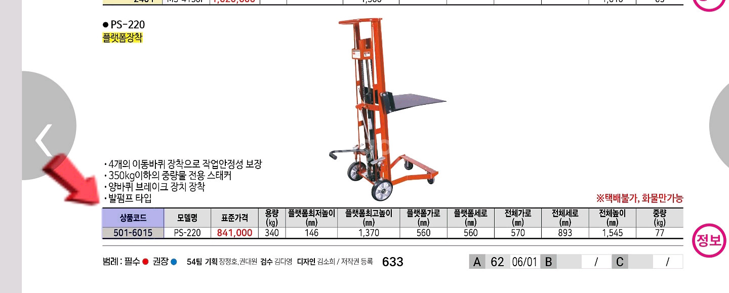 리프트& 파렛트대차 유압이동식대차--0