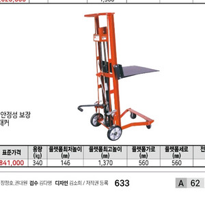 리프트& 파렛트대차 유압이동식대차