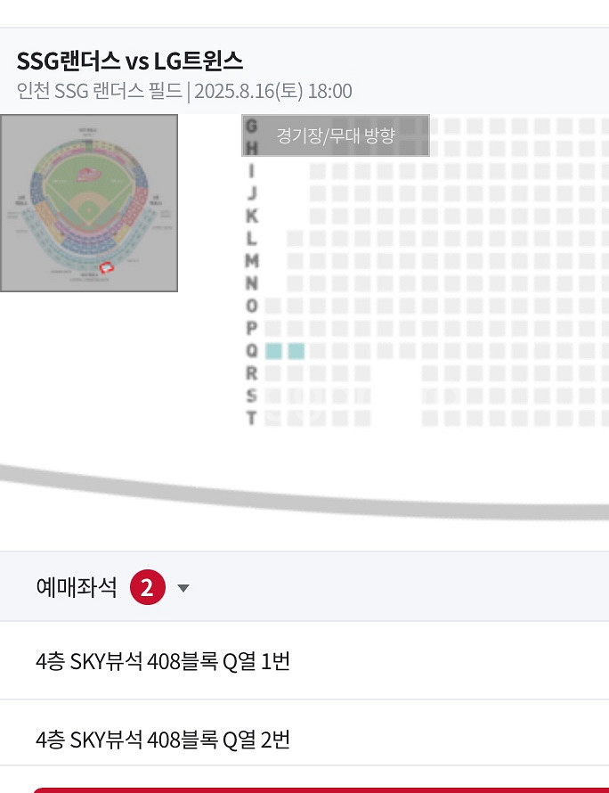 8월16일 랜더스필드 vs엘지 전 4층 2매정가양도--0