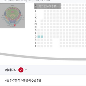 8월16일 랜더스필드 vs엘지 전 4층 2매정가양도