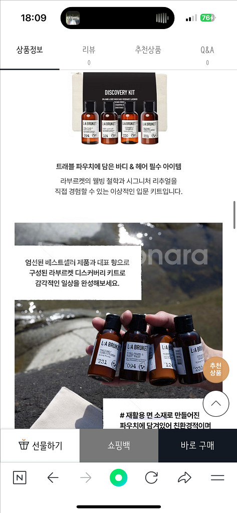 라부르켓 디스커버리 여행용 키트 워시 로션 샴푸 린스--4