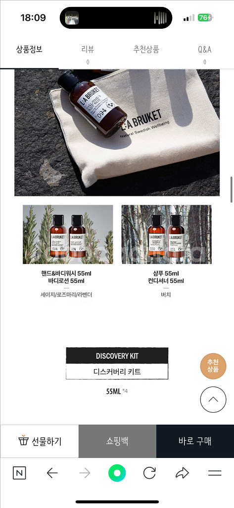 라부르켓 디스커버리 여행용 키트 워시 로션 샴푸 린스--3