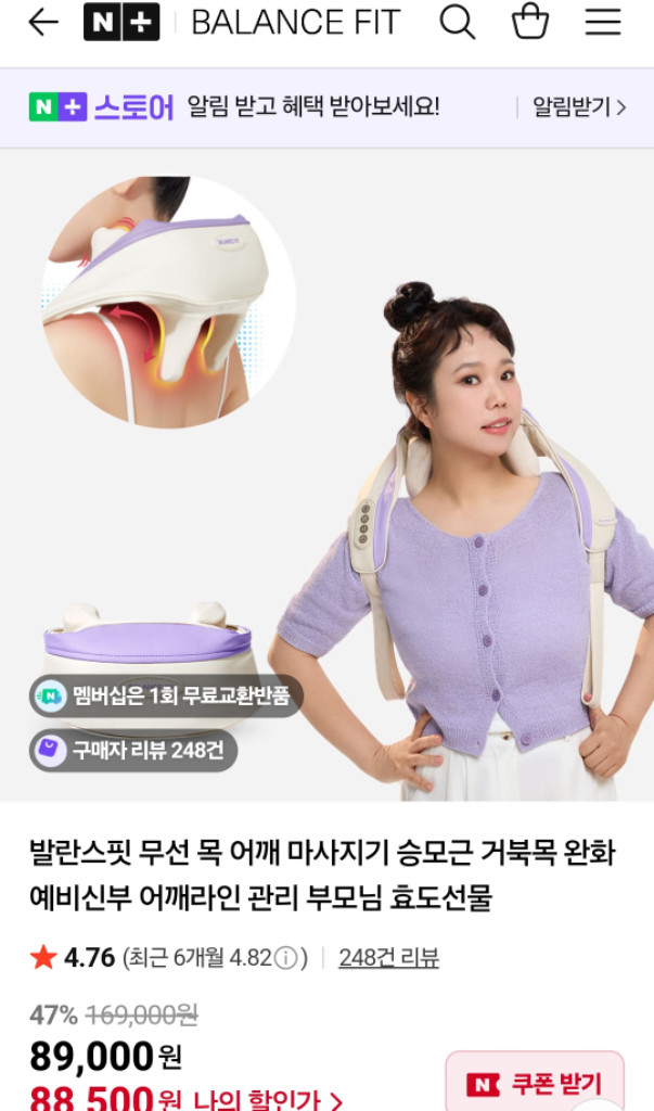 밸런스핏 무선 목어깨 마사지기 이미지
