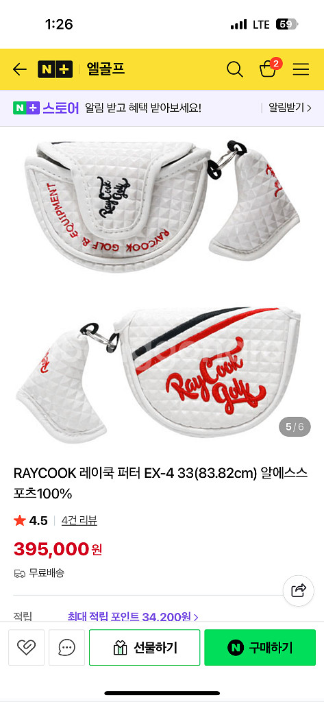 레이쿡 퍼터ex-4--3