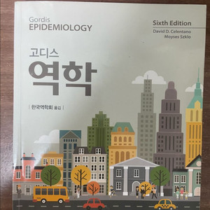 고디스 역학