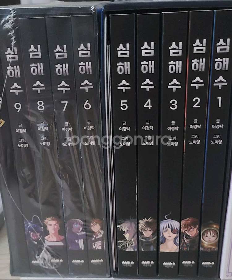 심해수 박스세트 1~9권--0